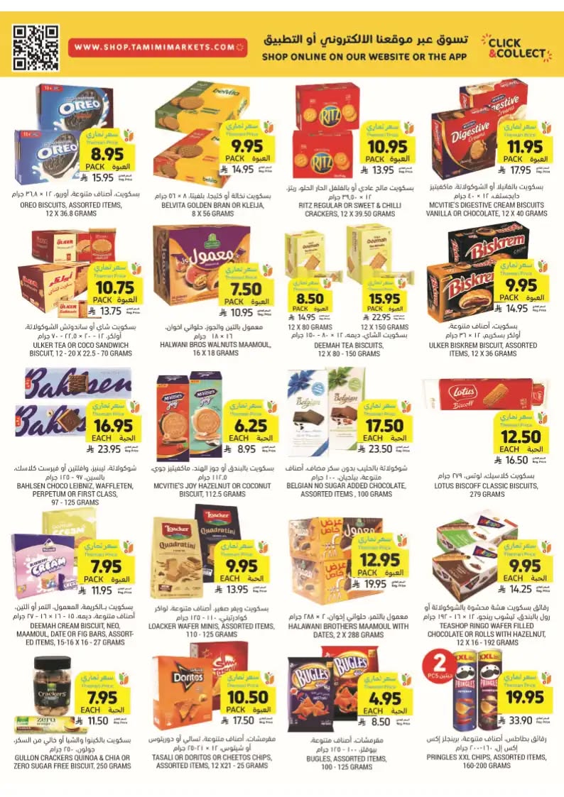 tamimi-markets offers from 24sep to 7sep 2025 عروض أسواق التميمى من 24 سبتمبر حتى 7 سبتمبر 2025 صفحة رقم 34